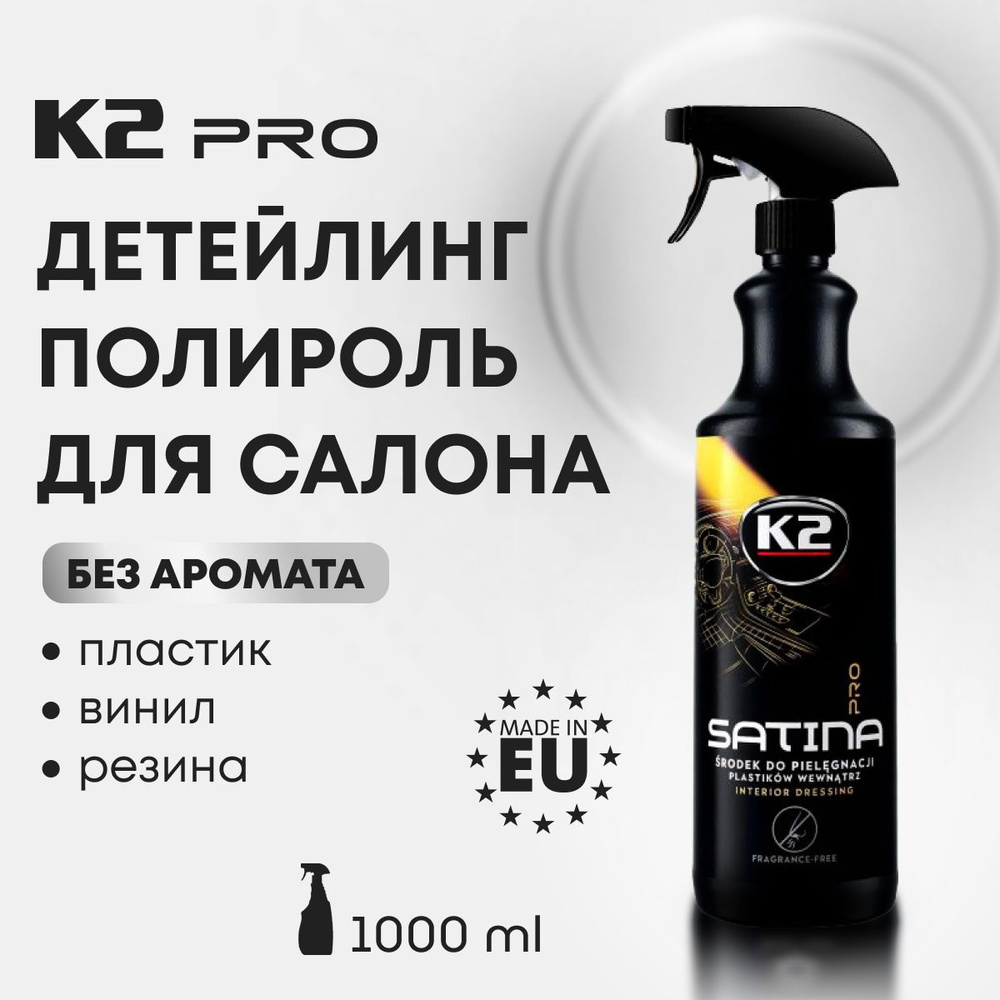 K2 Полироль для пластика в салоне автомобиля SATINA PRO, спрей 1л (без аромата)  #1