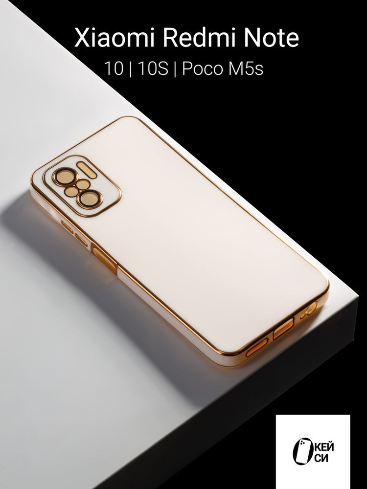 Силиконовый чехол на Xiaomi Redmi Note 10/10S/Poco M5s #1