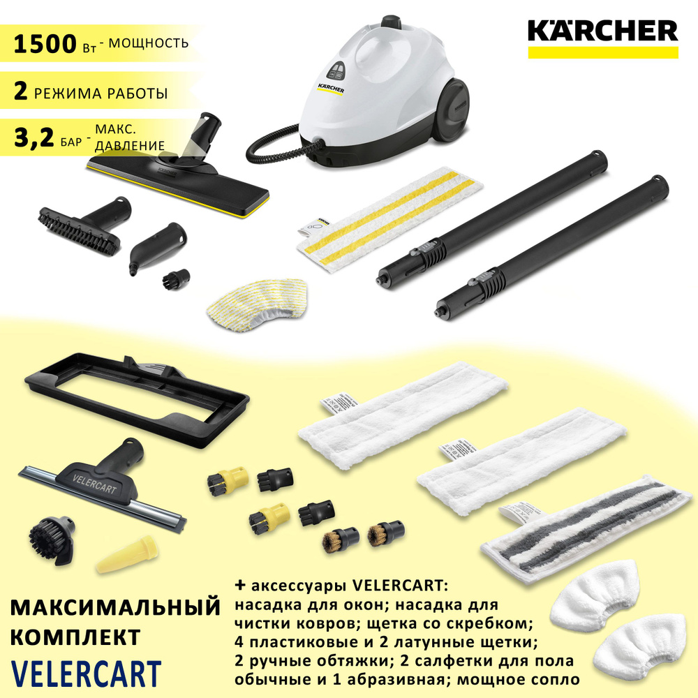 Пароочиститель Karcher SC 2 EasyFix + аксессуары VELERCART: насадки для окон и ковра, 2 салфетки для #1