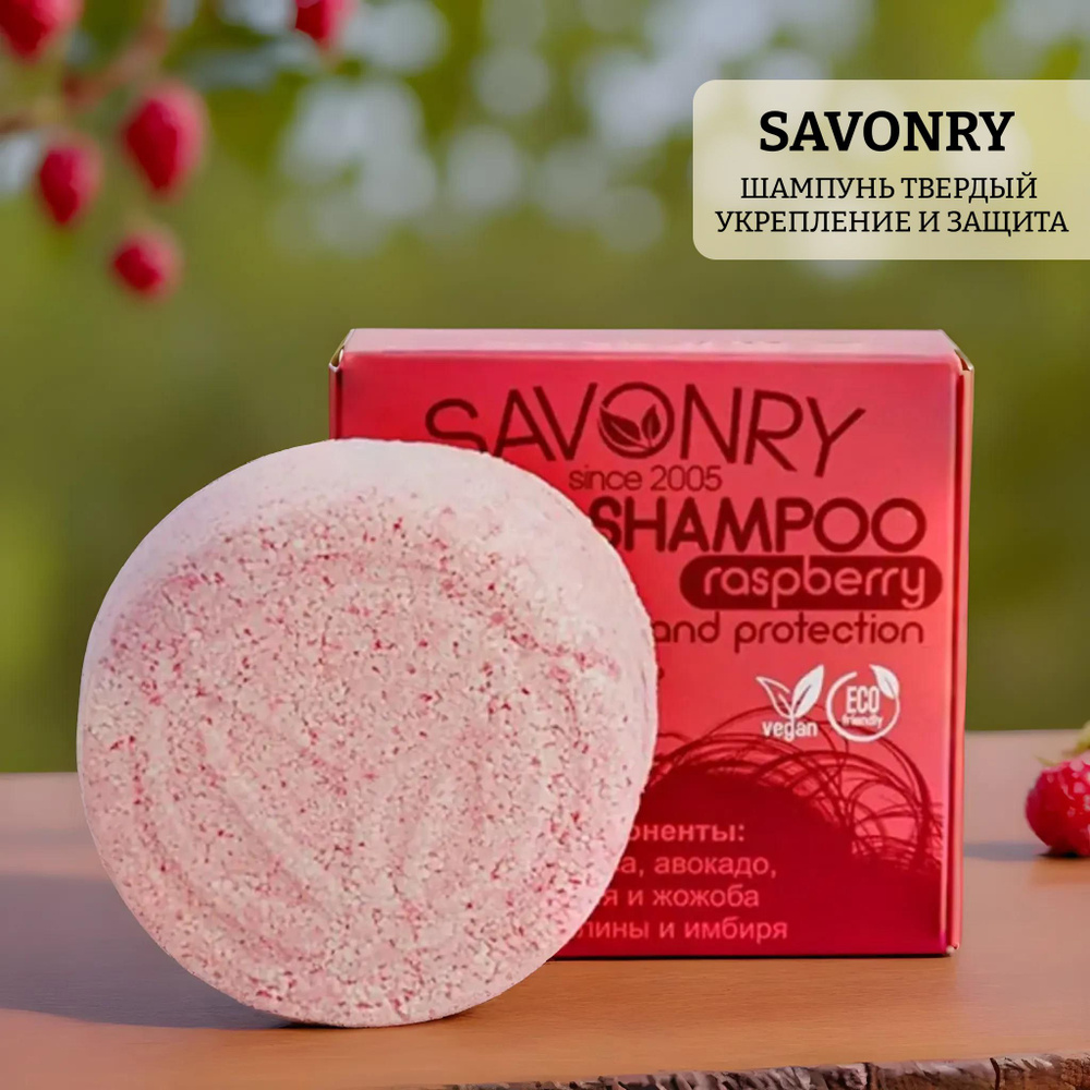 Savonry Шампунь для волос, 80 мл #1