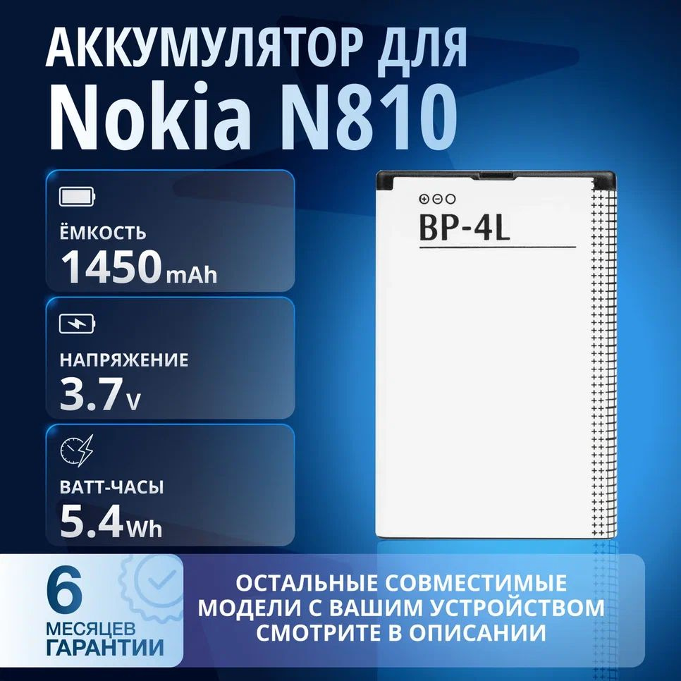 Аккумулятор BP-4L, EB-4L для Nokia E52, E71, E72, Highscreen, Gmini MagicBook и др #1