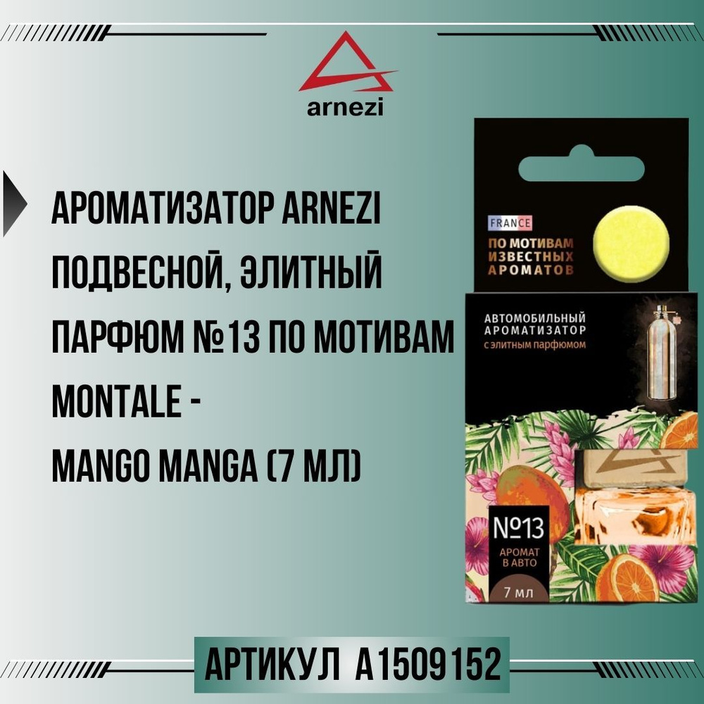 Ароматизатор ARNEZI подвесной, элитный парфюм №13 по мотивам Montale - Mango Manga (7 мл), артикул A1509152 #1