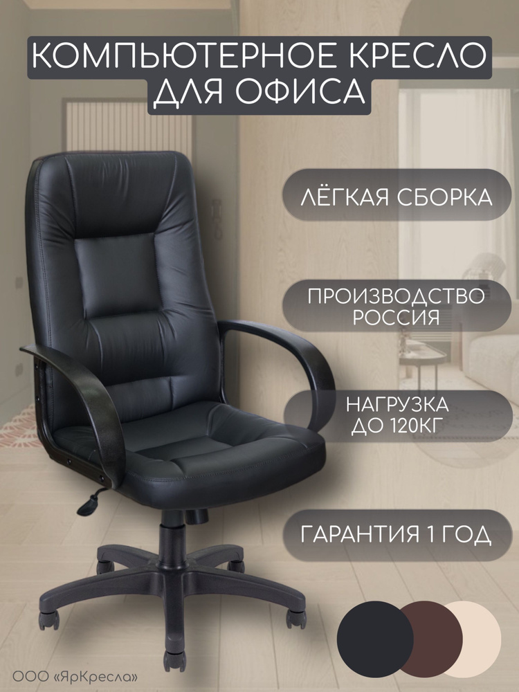 Кресло компьютерное для офиса, дома, кабинета руководителя, из экокожи, ЯрКресла КР40 цвет чёрный  #1