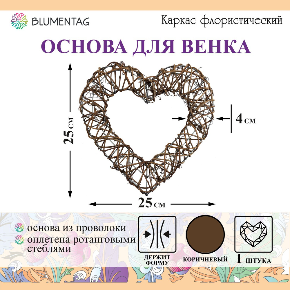 Blumentag Венок диаметр 25  см, 1 шт #1