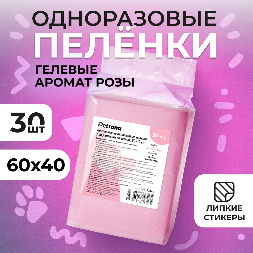 Пеленки для собак одноразовые Petsona 60 х 40 см, 30 шт гигиенические, впитывающие, гелевые на липучках #1