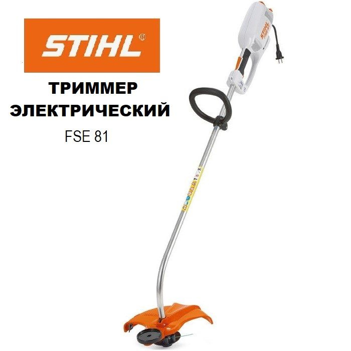 Триммер электрический STIHL FSE 81, 1000Вт #1