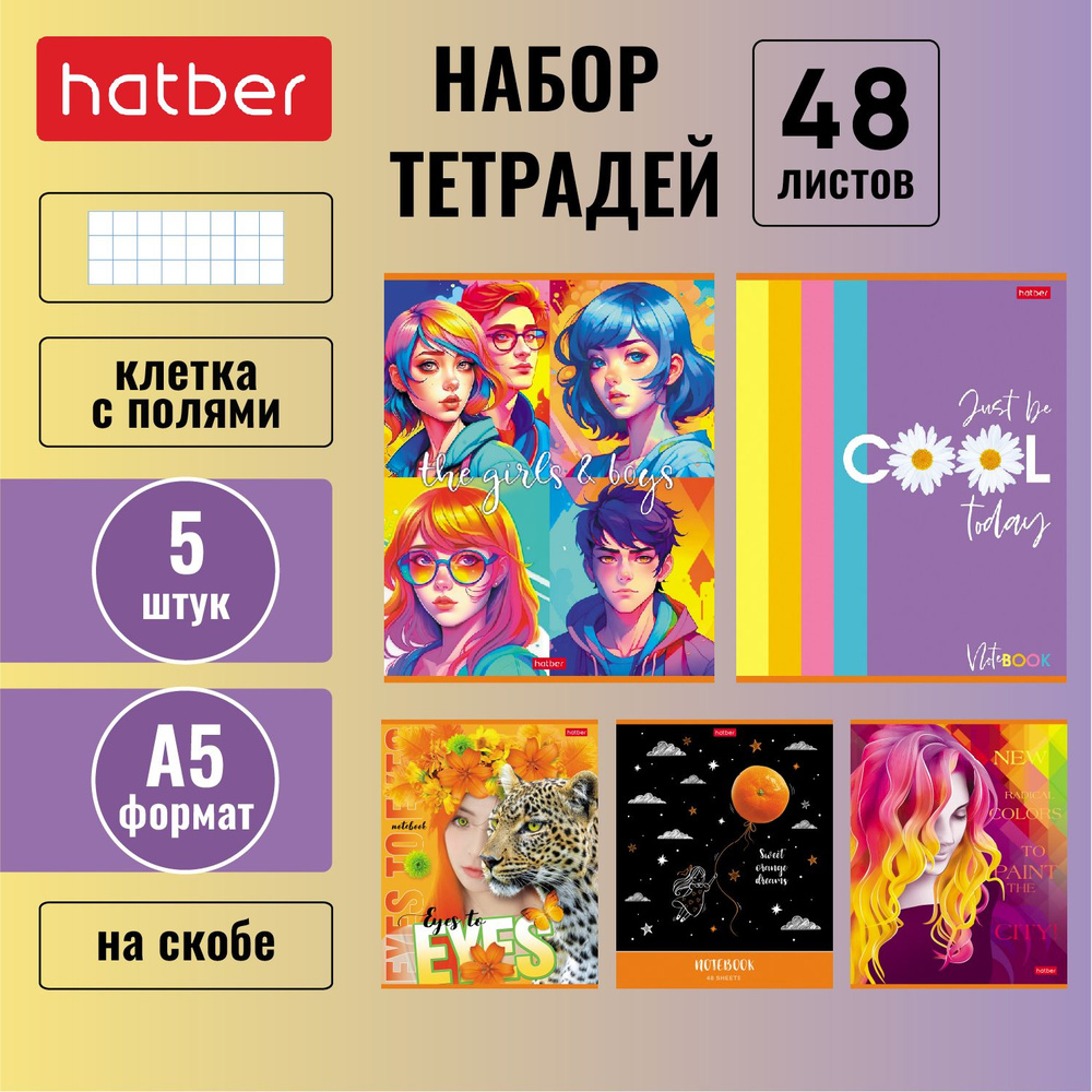 Набор тетрадей 5 штук/5 дизайнов Hatber 48 листов, в клетку на скобе, формата А5 -Для девочек-  #1