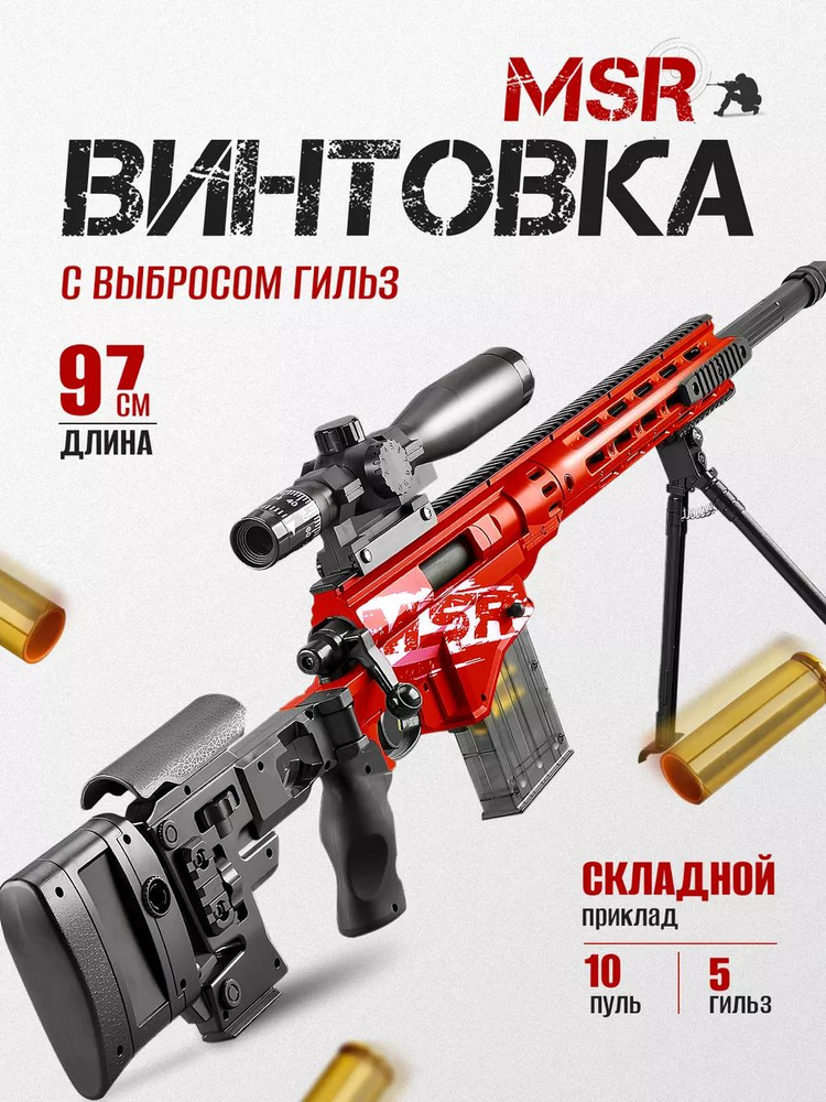 Снайперская винтовка MSR. #1