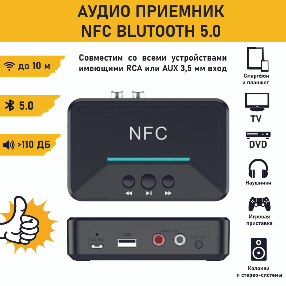 NFC Адаптер Bluetooth 5.0 для пк и телевизора, арт: 6948-5М #1