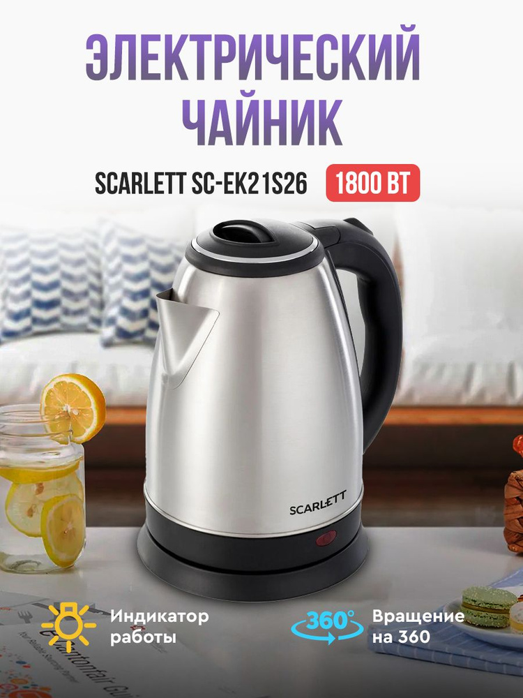 Чайник электрический Scarlett SC-EK21S26 #1