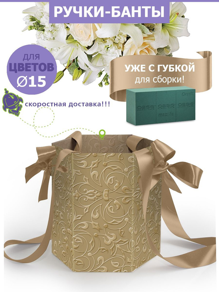 Подарочная коробка для цветов 15х16 см, флористическая губка  #1