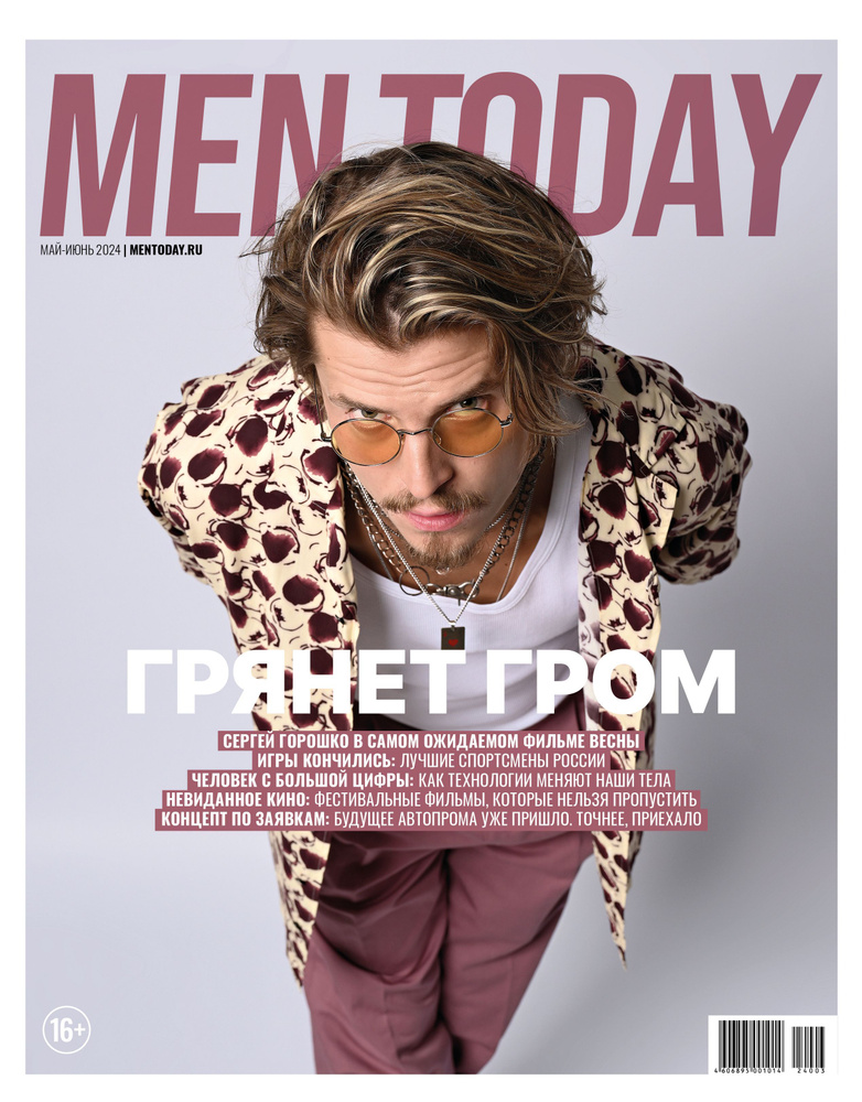 Журнал Men Today Май-Июнь 2024 #1