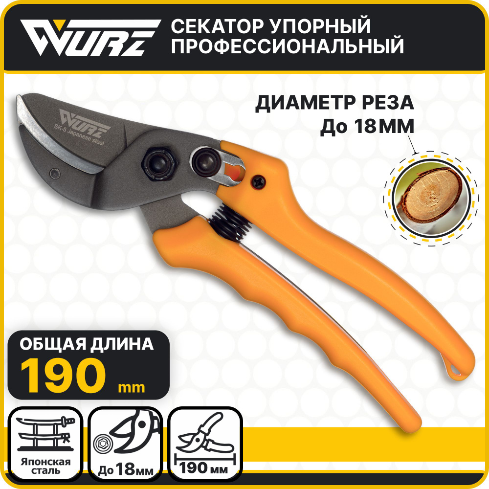 Секатор профессиональный упорный SK-5 190мм Wurz 6109 #1