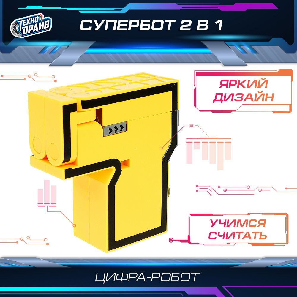 Робот трансформирующийся в цифру 7 Технодрайв #1