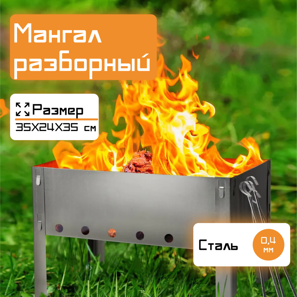 Мангал Разборный 35х24х35 см #1