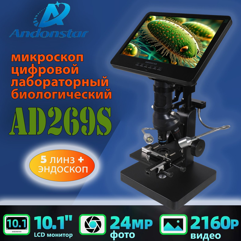 Микроскоп Andonstar AD269S-EU цифровой 10 inch монитор, 5 линз + эндоскоп / HDMI /Micro-SD  #1