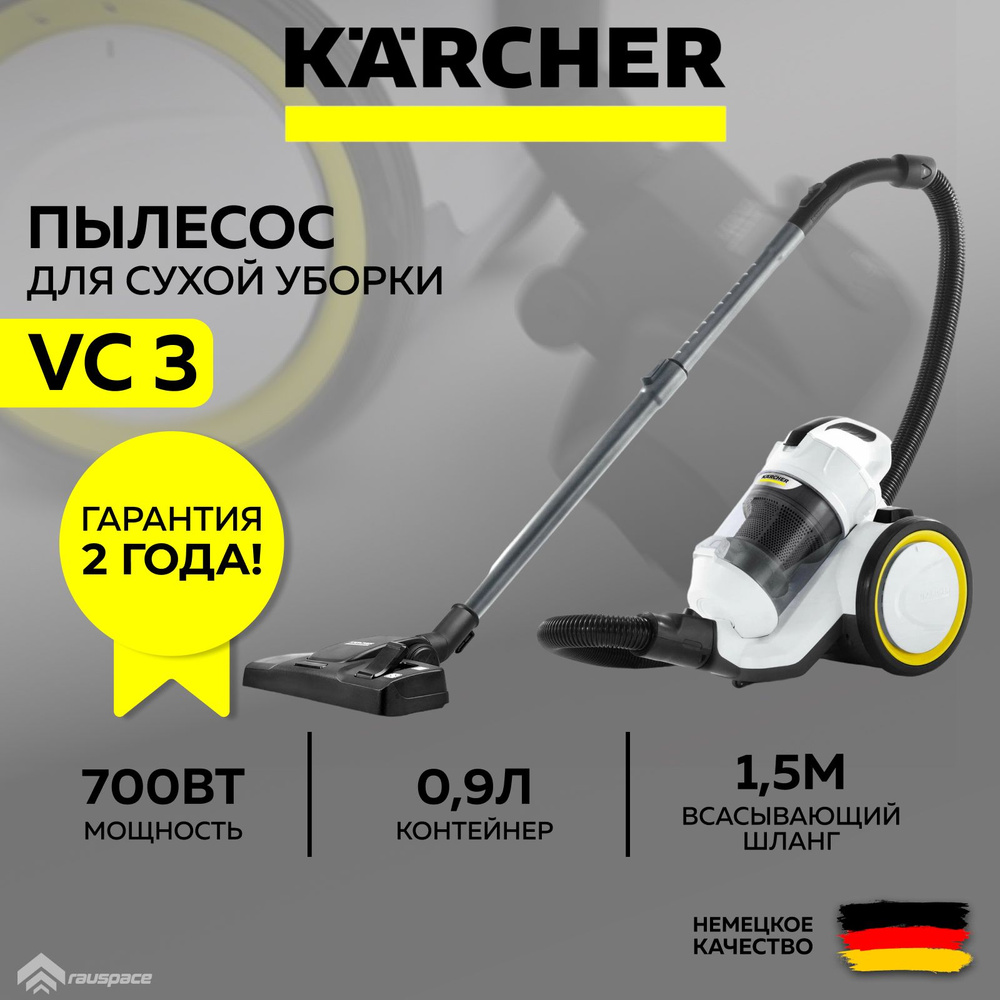 Пылесос для дома KARCHER VC 3 (ERP ) *EU-I (1.198-053.0) белый #1