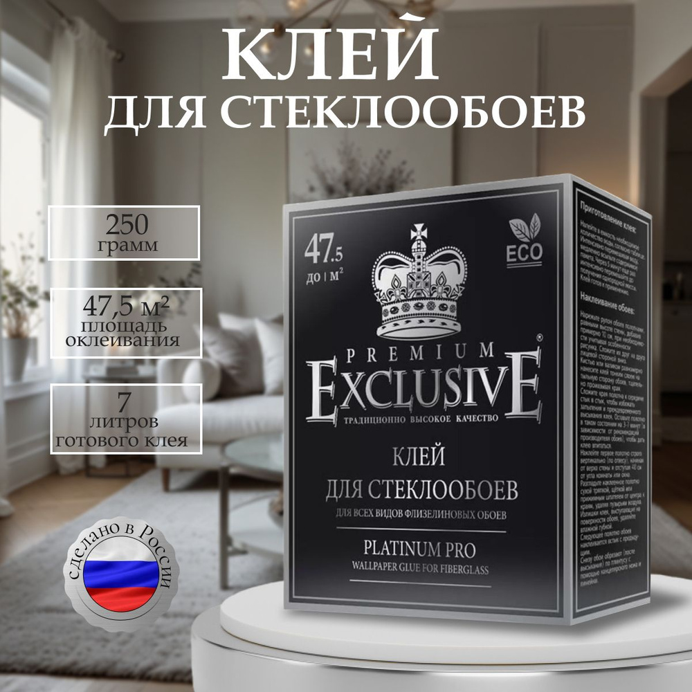 EXCLUSIVE Клей для обоев, 250 г., 8 л., 1 шт. #1