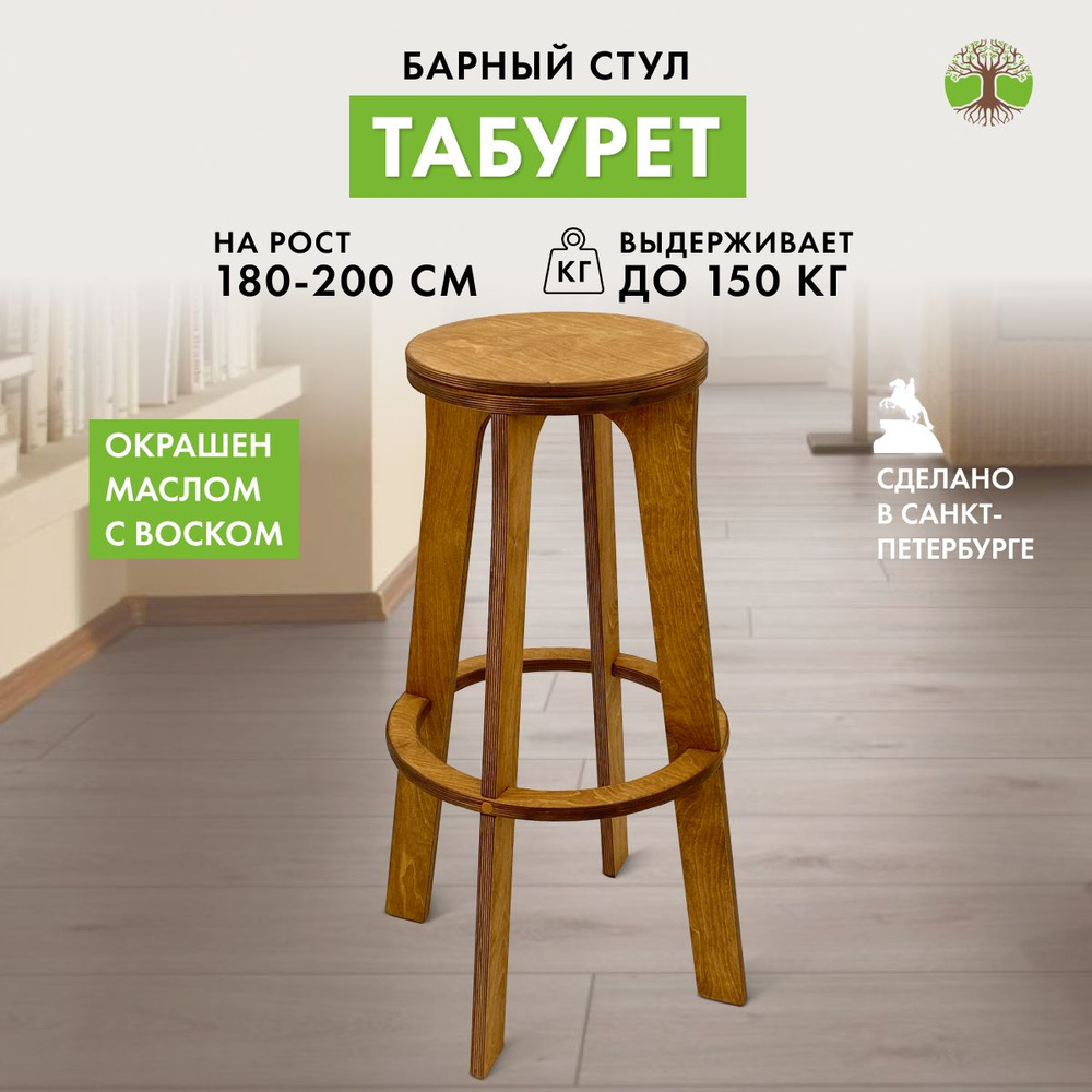 Высокие стулья из фанеры от р — купить недорого в mebHOME. Скидки до 20%.