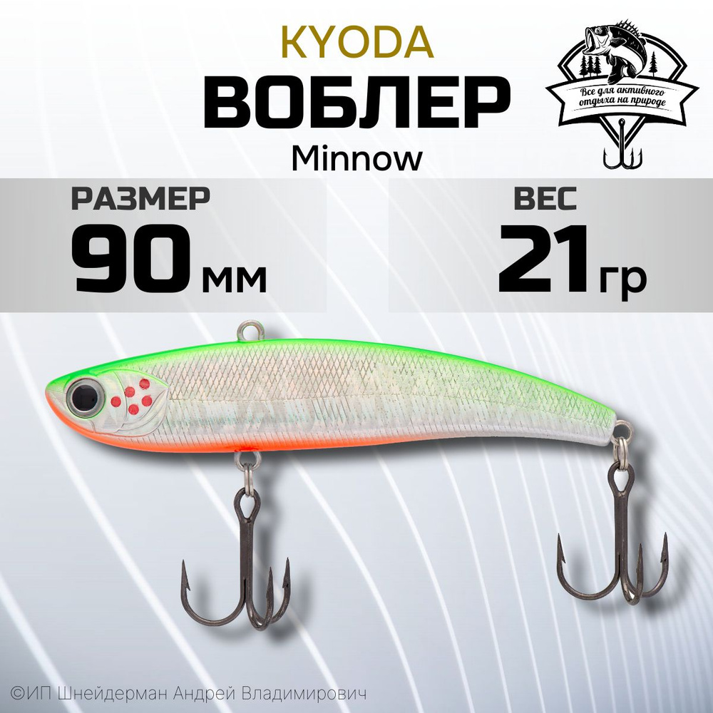 Воблер KYODA BARBELL VIB, размер 90 мм, вес 21 гр, тонущий, цвет P1429 #1