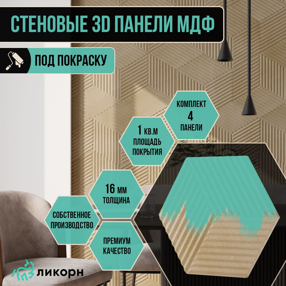 Стеновые панели мдф 3d Соты с фрезеровкой, 404х466х16 мм, под покраску, 4 шт  #1