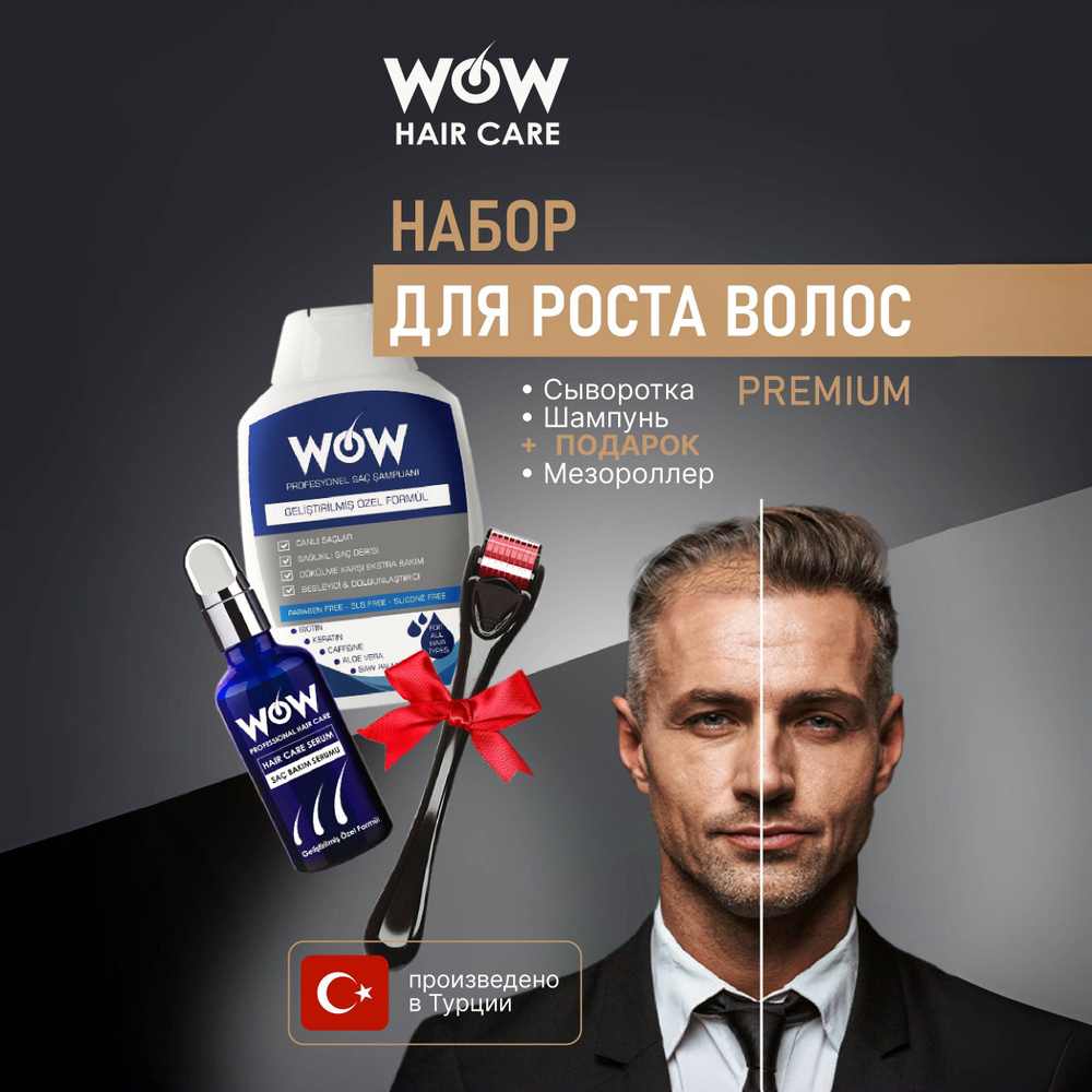 Набор для роста волос WOW Hair от выпадения набор шампунь #1