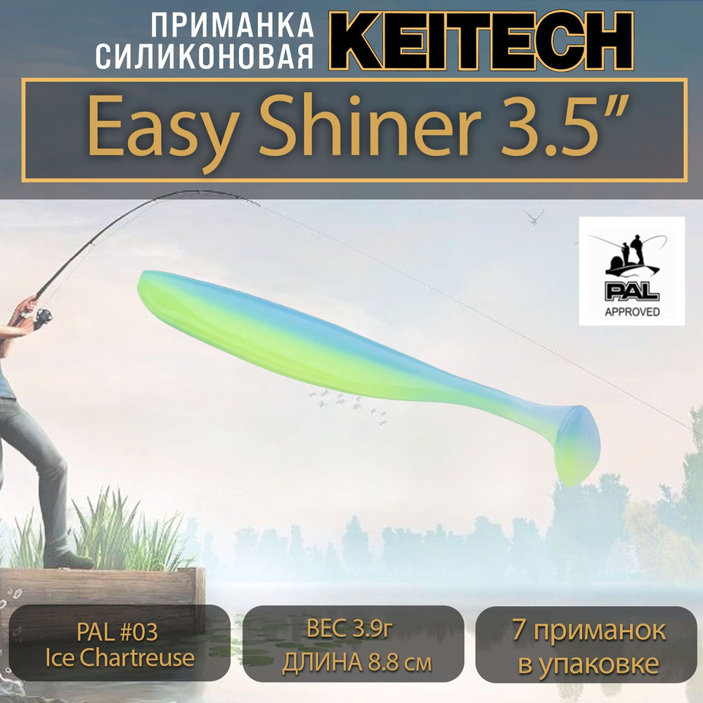 Приманка силиконовая Keitech Easy Shiner 3.5" (7шт/уп.) PAL #03 Ice Chartreuse  #1