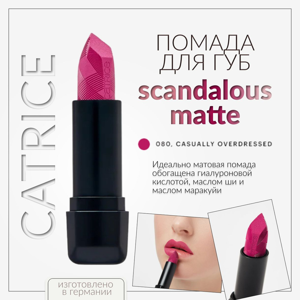 CATRICE, Помада для губ, тон 080, scandalous matte #1