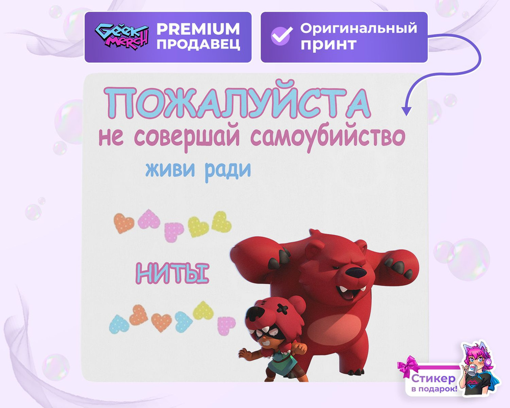 Коврик для мыши Живи Ради Ниты Brawl Stars #1