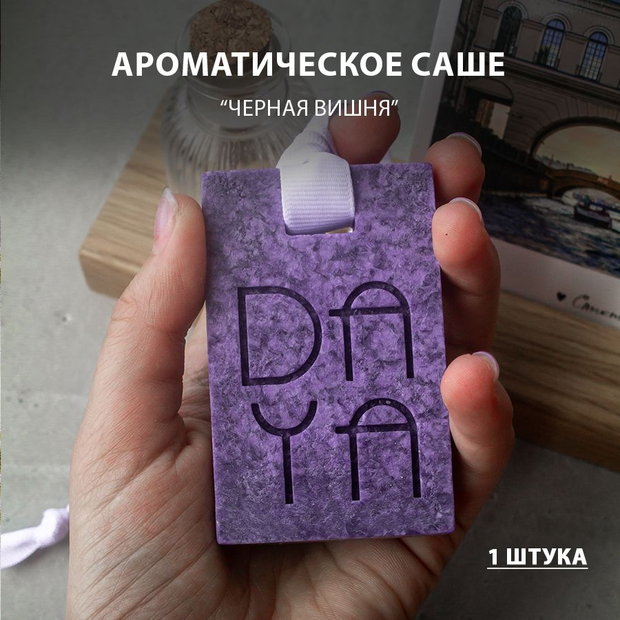 DAYA Саше Черная вишня, 1шт. #1