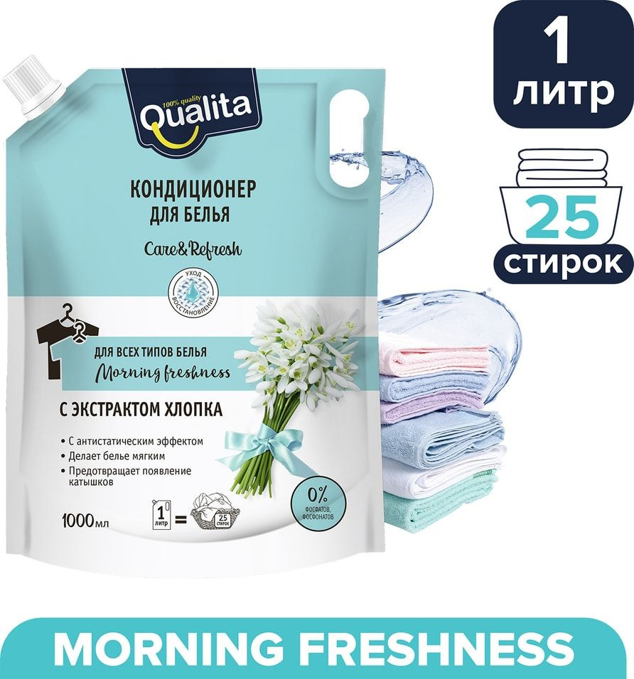 Кондиционер для белья Qualita Morning Freshness 1000мл х 1 шт #1