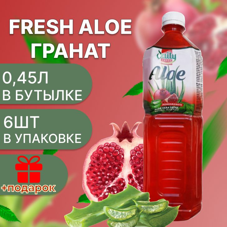 Daily Fresh Напиток Гранат Aloe 0,45л х 6шт #1