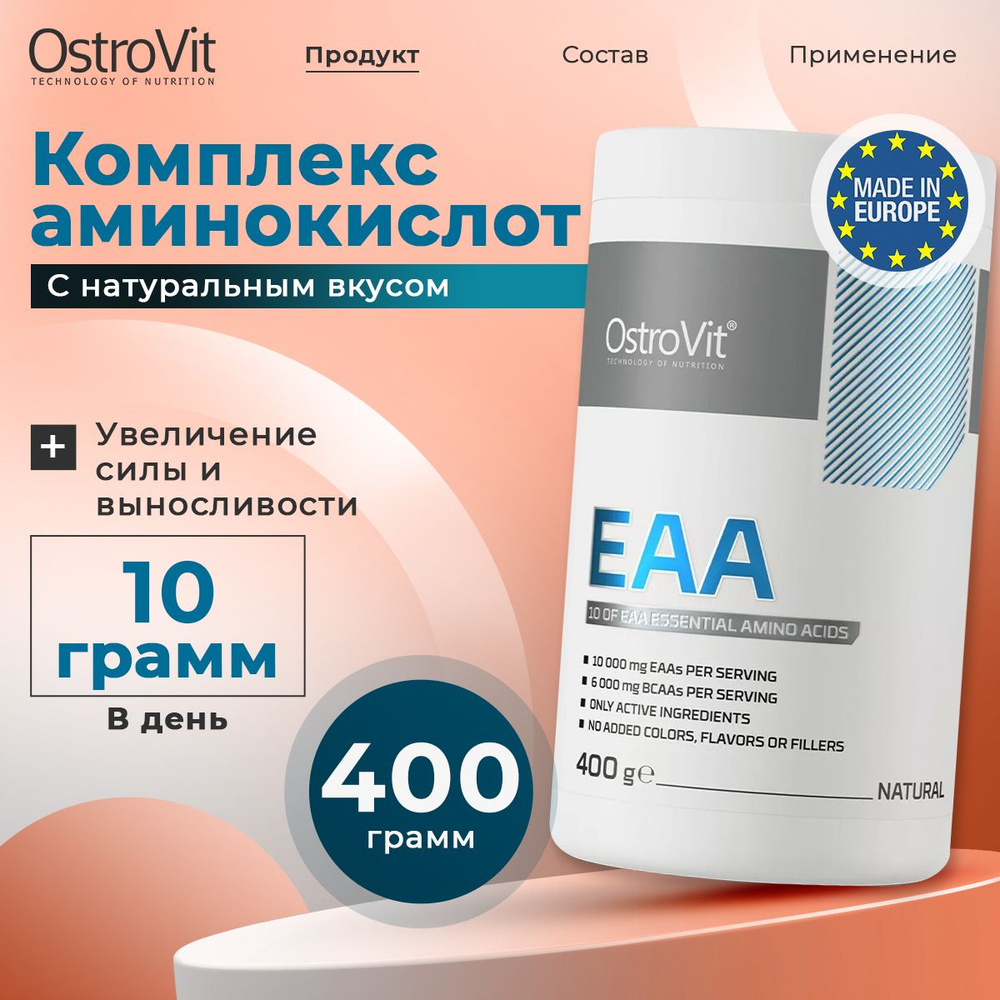 OstroVit Pure EAA, порошок 400г, Аминокислоты, для набора мышечной массы, для похудения, Спортивное питание #1