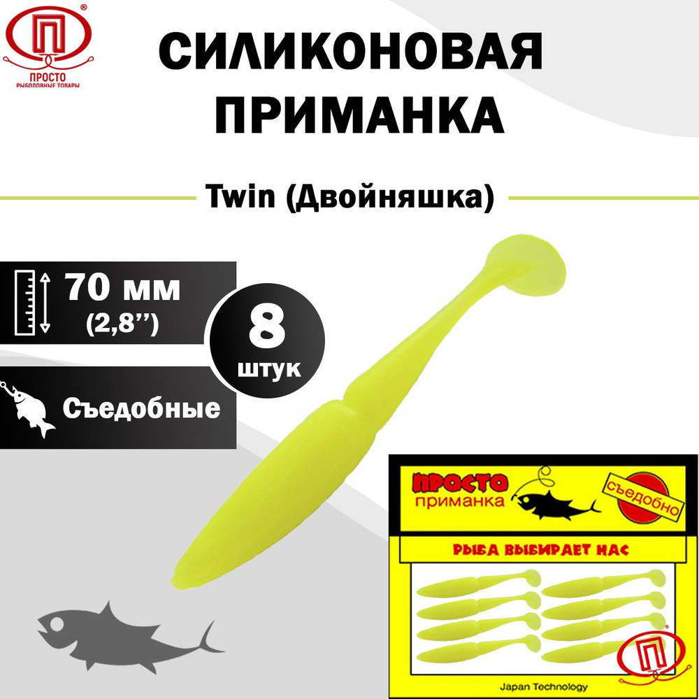 Просто-Рыболовные товары Мягкая приманка для рыбалки, 70 мм  #1