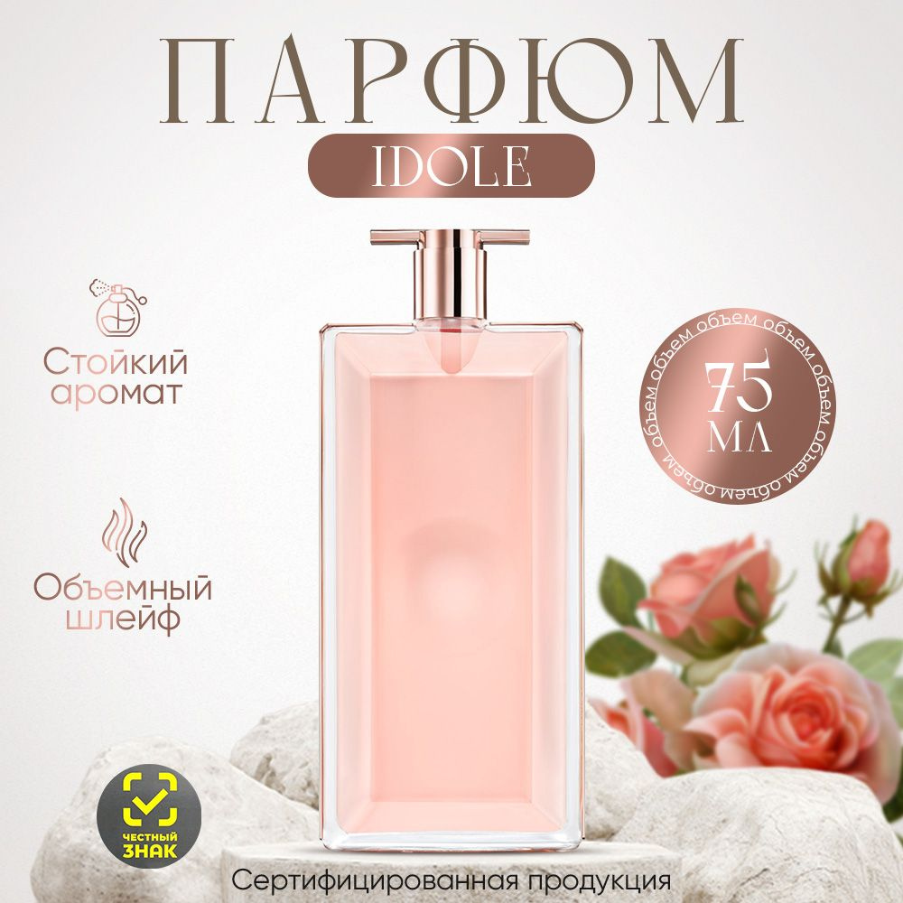 Вода парфюмерная Idole EDP 75мл 100 мл #1