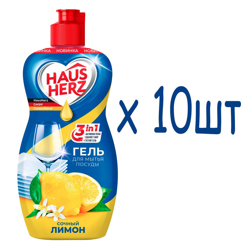 Гель для мытья посуды HausHerz Сочный лимон, 450 мл х 10 шт #1