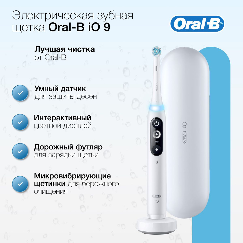 Электрическая зубная щетка Braun Oral-B iOM9.1A1.5ADH, 7 режимов, 10500 об/мин, таймер времени чистки, #1