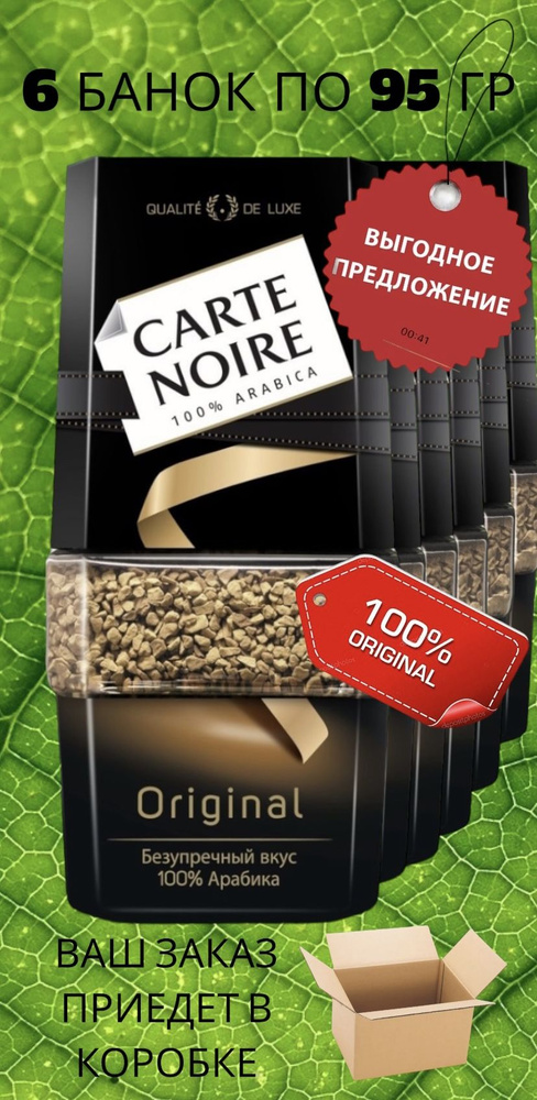 Кофе растворимый Carte Noire 570г. 6шт. #1