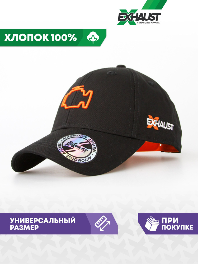 Бейсболка EXHAUST WEAR Базовая #1