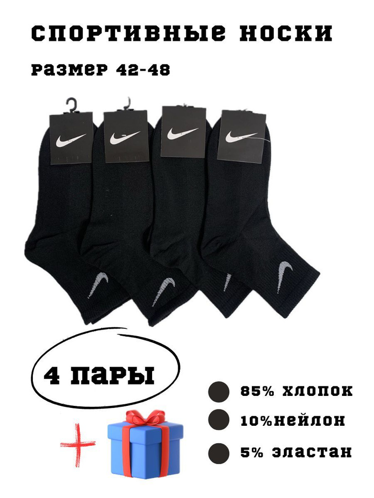 Носки спортивные Nike, 4 пары #1