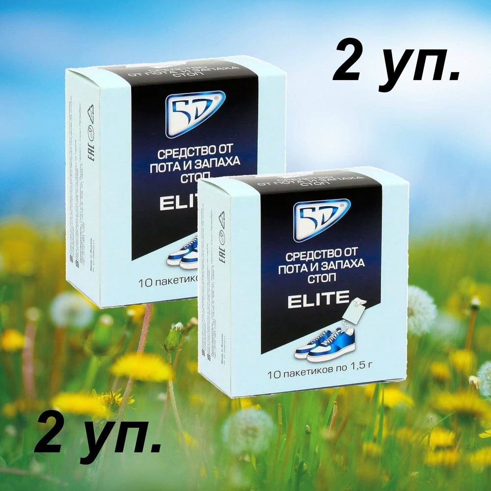 Средство от пота и запаха стоп 5D ELITE пакеты 1,5г - 10шт, 2 уп.  #1