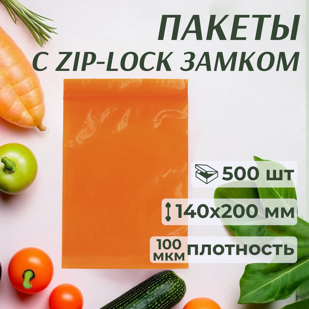 Зип пакеты с застежкой 14x20 см, зиплок оранжевые, 500 шт #1