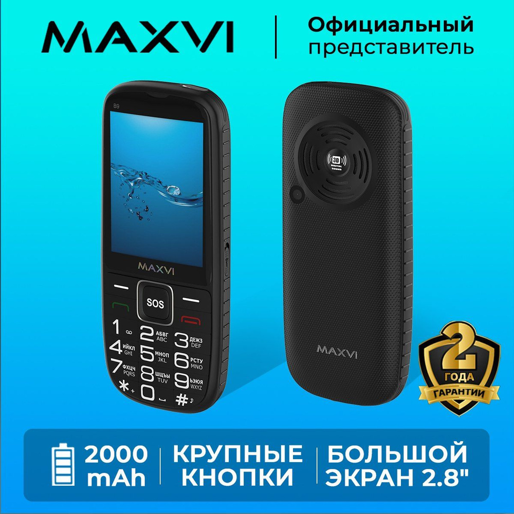 Мобильный телефон кнопочный Maxvi B9 Черный / Громкий динамик  #1