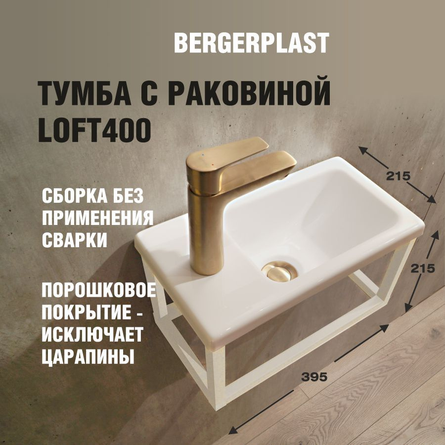 Тумба с раковиной Loft400 #1