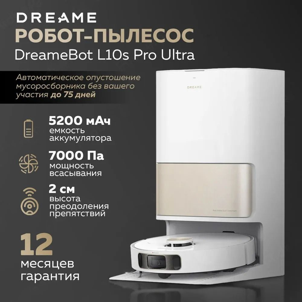 Робот-пылесос DreameBot L10s Pro Ultra (White) #1