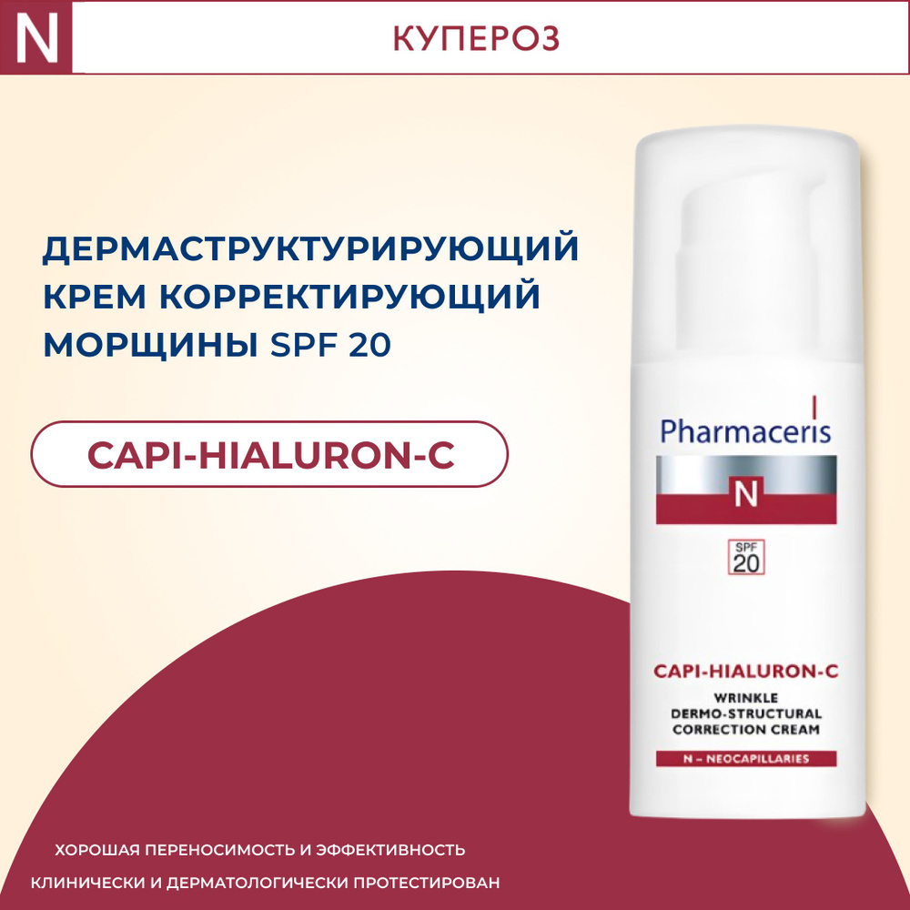 Pharmaceris N Крем против морщин SPF20 Capi-Hialuron-C, 50 мл #1