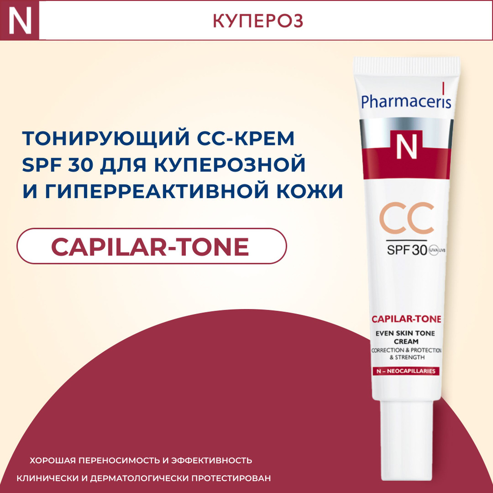 Pharmaceris N Тонизирующий CC- крем SPF 30 Capilar-Tone, 40 мл #1