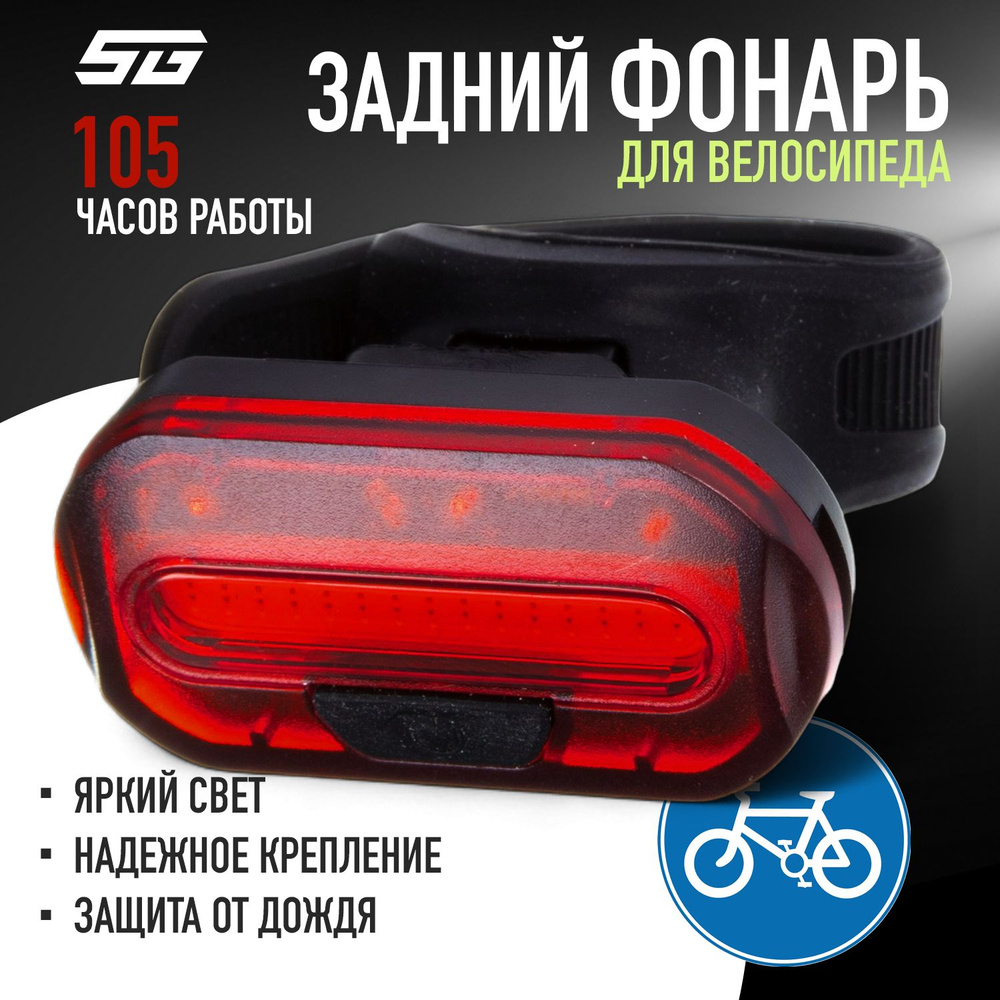 Задний фонарь для велосипеда STG JY6068T светодиодный габаритный велофонарь  #1