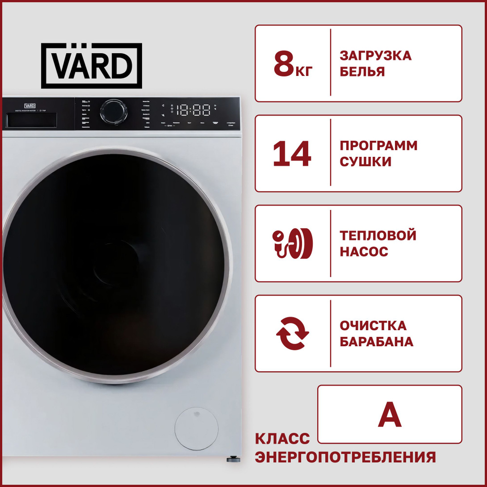 Сушильная машина Vard VTH 58 #1