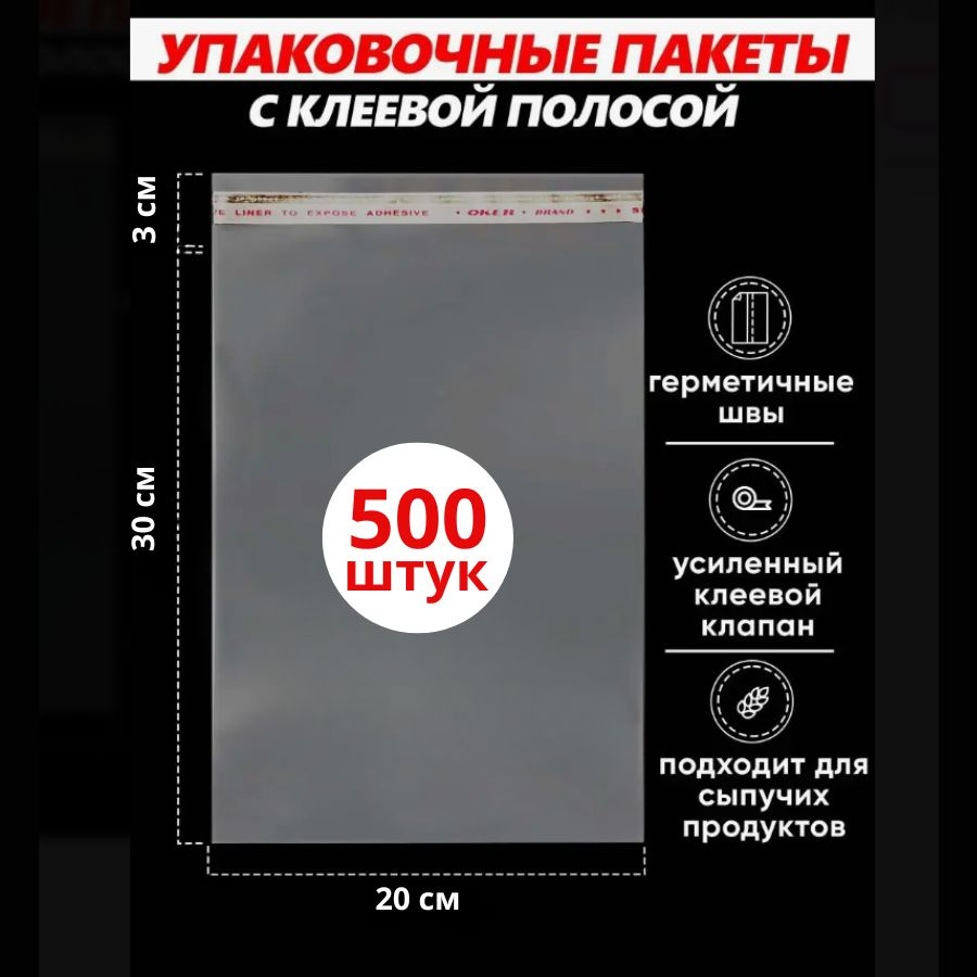 Пакет с клеевым клапаном, 20*30 см, 500 шт #1